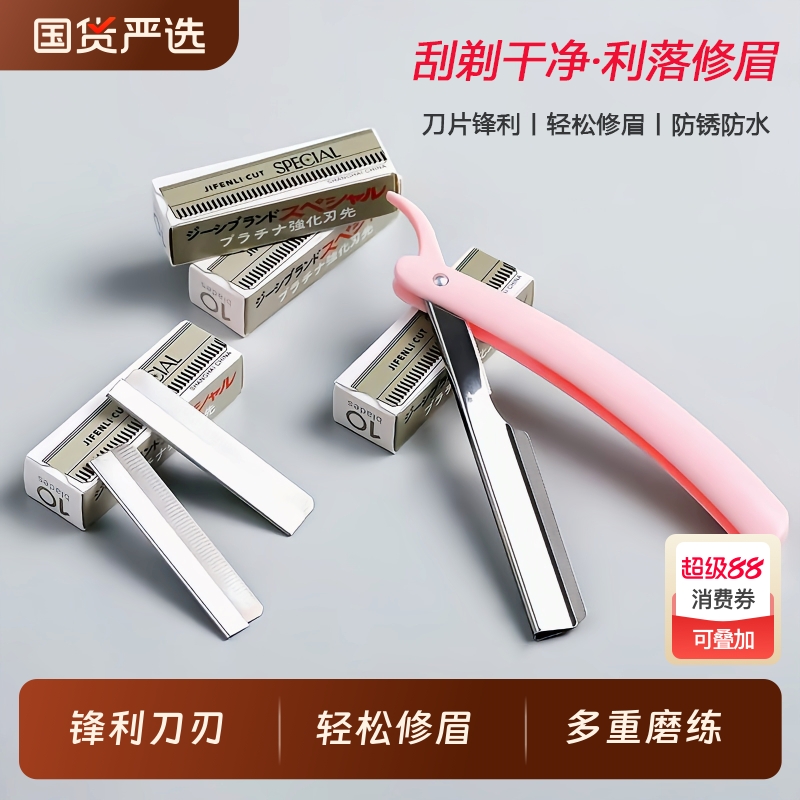 修眉刀片女眉专用新款美容院刮眉毛刀男士修眉专业剃眉刀锋利安全