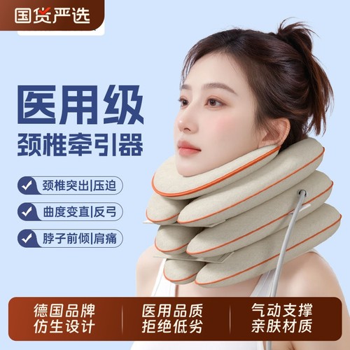 牵引器颈椎家用颈托医疗充气式护颈部脖套颈椎病专用医用矫正脖子