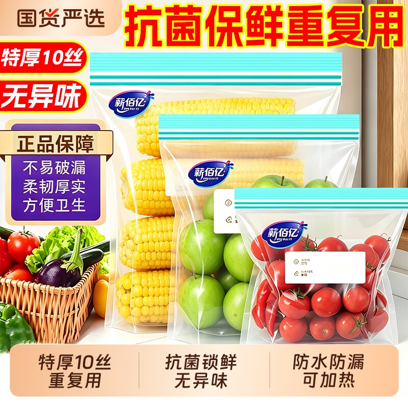 保鲜袋食品级密封袋家用自封袋塑封加厚冰箱冷冻专用收纳袋重复用