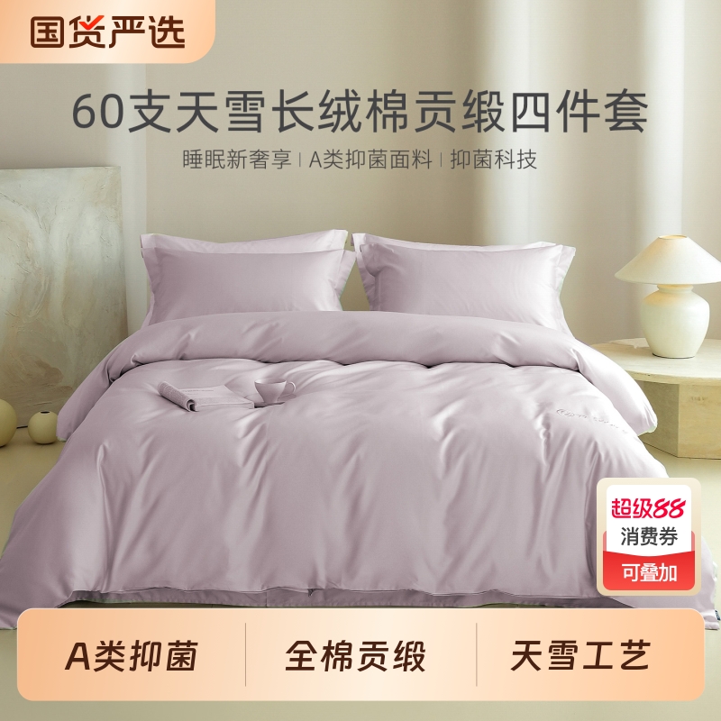 维科家纺60S长绒棉全棉四