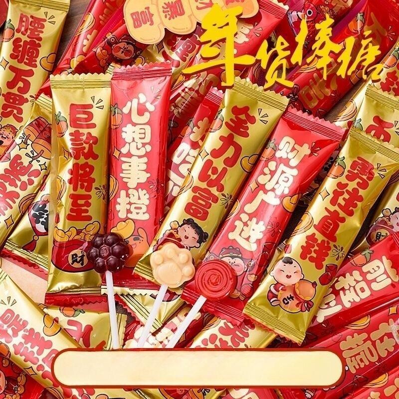 2026年货节乳酸菌棒棒糖果结婚喜糖乔迁喜事小零食品批发散装喜庆