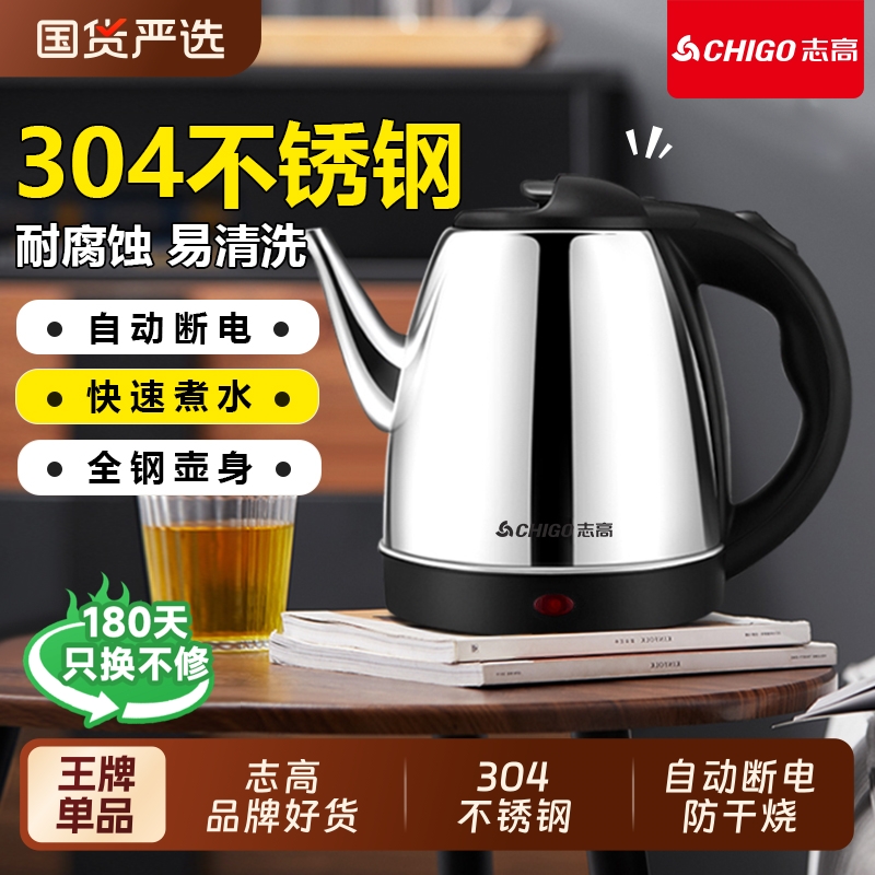 志高长嘴烧水壶304钢自动断电