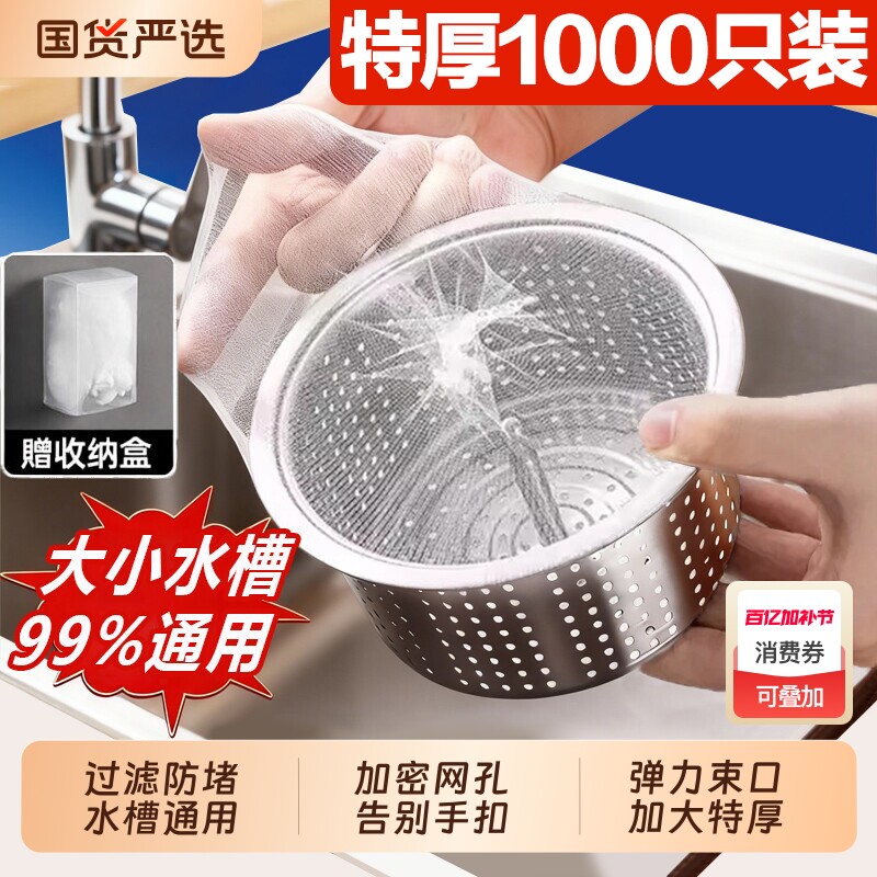 厨房水槽过滤网下水道洗菜洗碗水池沥水网一次性地漏垃圾防堵神器