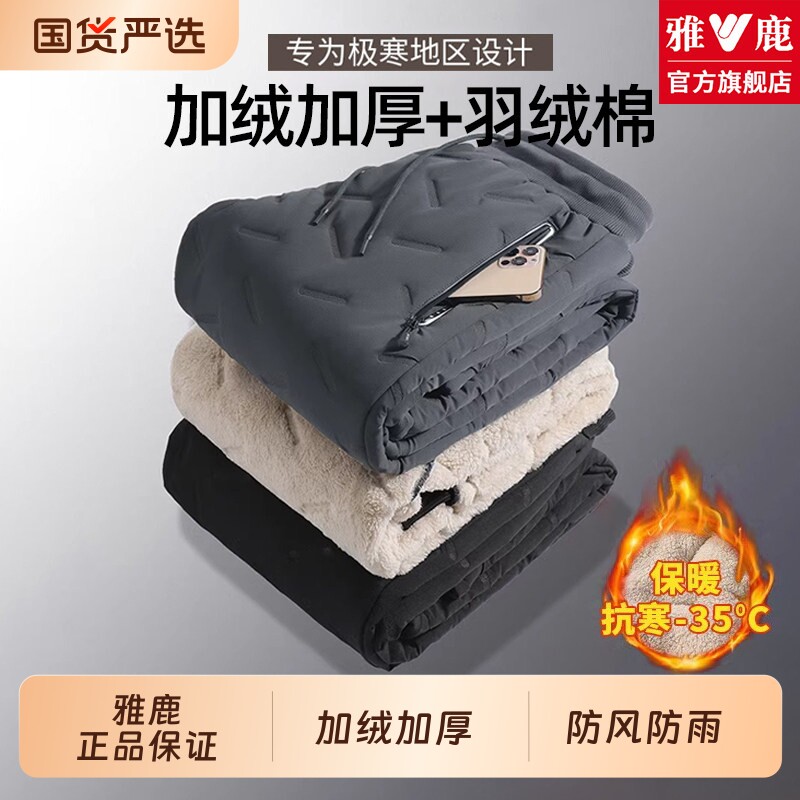 雅鹿保暖裤男士棉裤男款冬季羊羔绒加绒加厚外穿东北零下40度羽绒