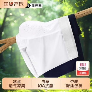短裤 透气抑菌四角裤 夏季 男士 男生虫草抗菌平角裤 男式 薄款 冰丝内裤