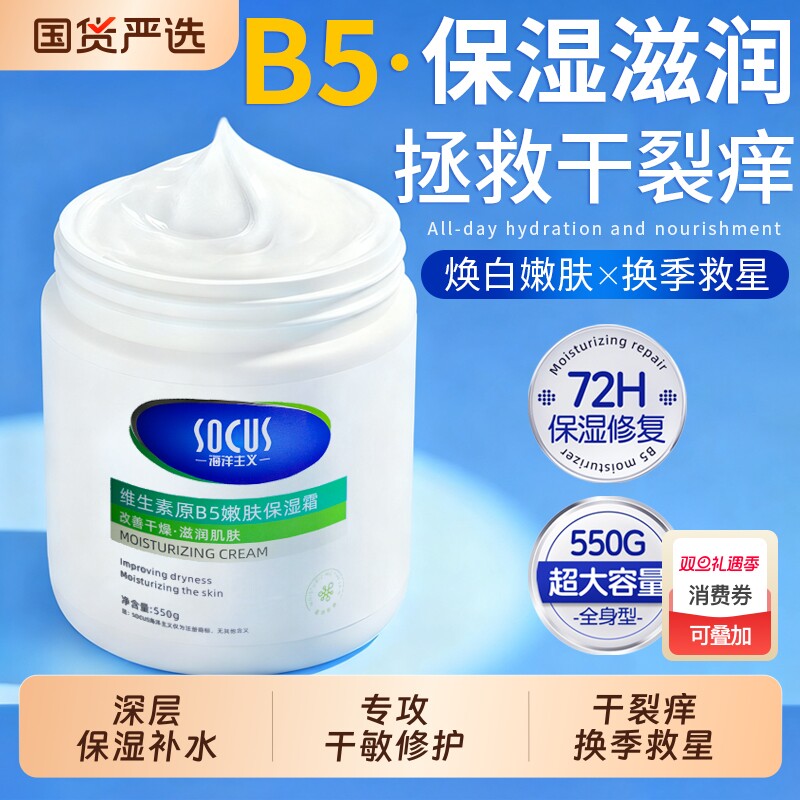 维生素B5身体乳保湿滋润女皮肤干燥大白罐秋冬补水润肤油国货滋养