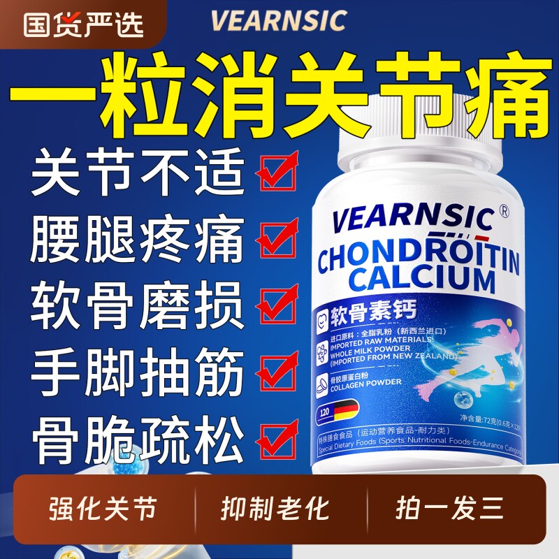 中老年氨糖软骨素钙片护关节疼痛胶原补增强体质正品官方旗舰店
