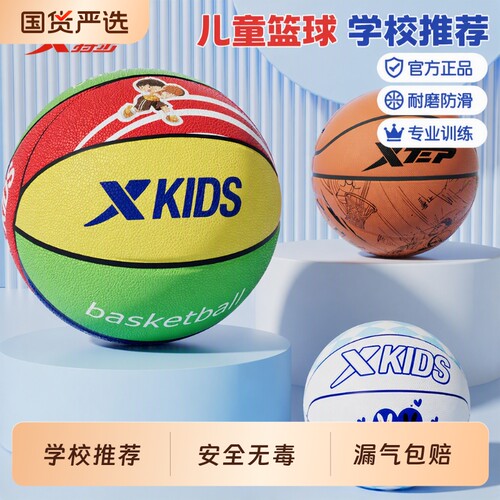 特步篮球儿童幼儿园专用5号3号4号小学生训练小孩男女耐打篮皮球