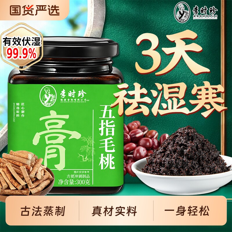 李时珍茯苓膏去湿气|千人加购