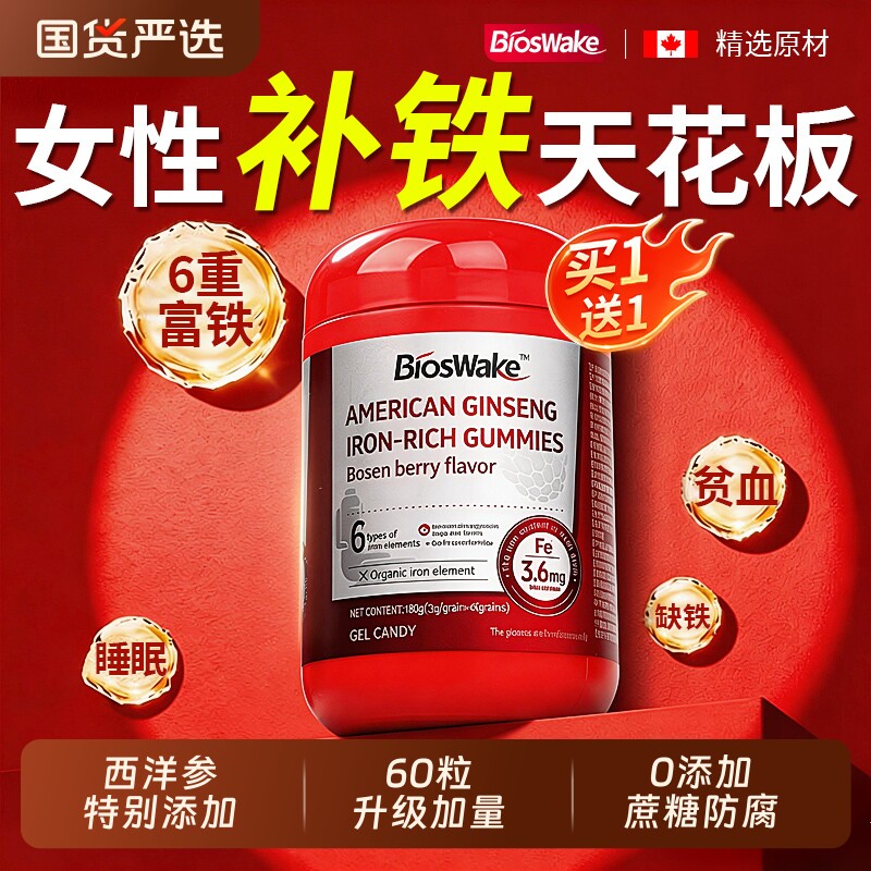 Bioswake富铁软糖孕妇补铁剂补气血女人贫血气血不足补铁软糖