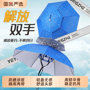 钓鱼伞头戴式雨伞斗笠折叠头顶伞双层大号遮阳防晒帽子伞专业户外