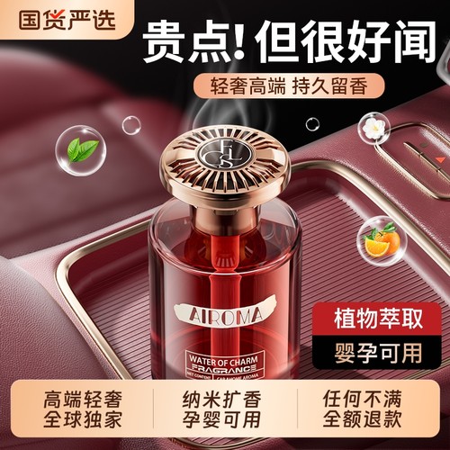 已售100万+】车载轻奢香薰香水