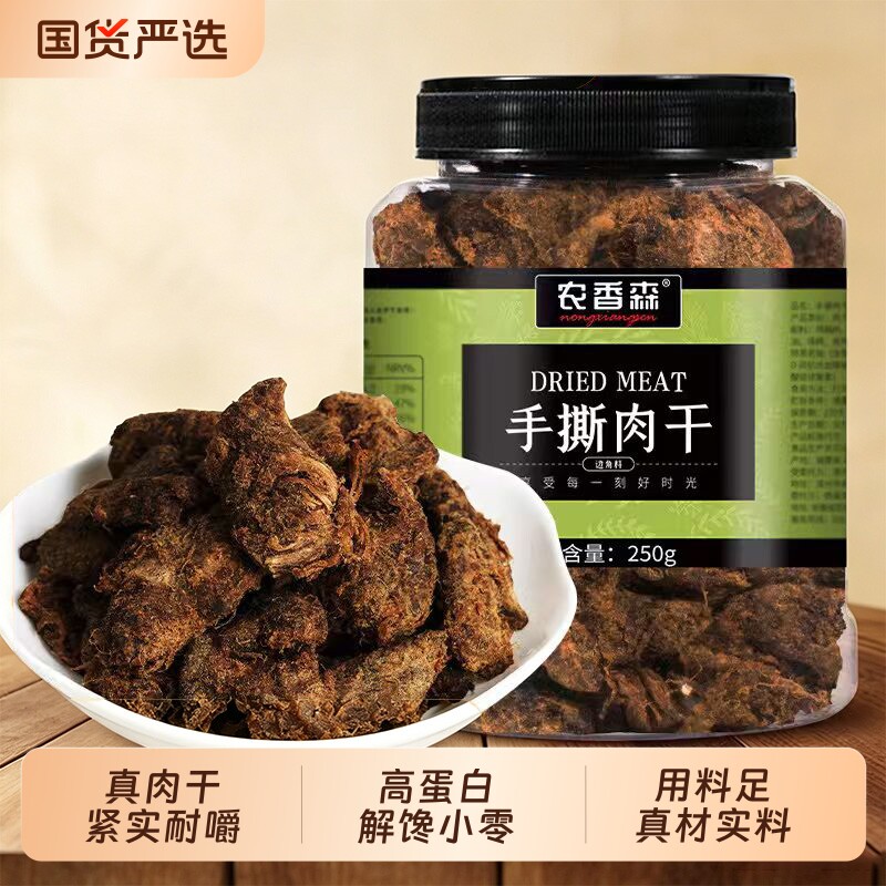 【秒杀价】农香森手撕鸡胸肉干罐图片