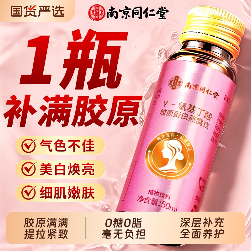 胶原蛋白肽抗皱紧致燕窝液态小分子烟酰胺口服液饮正品官方旗舰店