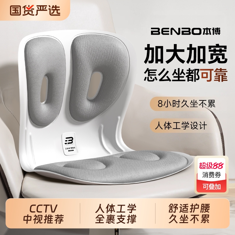本博人体工学护腰|195人收藏