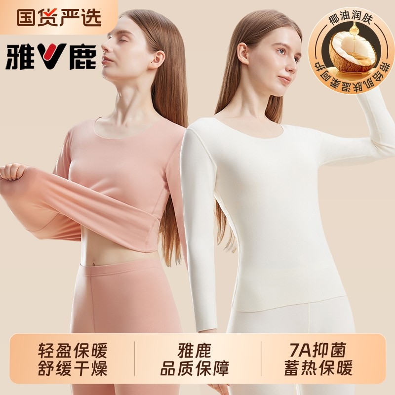 雅鹿保暖内衣女士无痕发热加厚加绒德秋衣秋裤套装女士冬季打底衫,女士内衣/男士内衣/家居服,保暖套装,淘宝优惠券,粉丝福利购,淘宝优惠卷