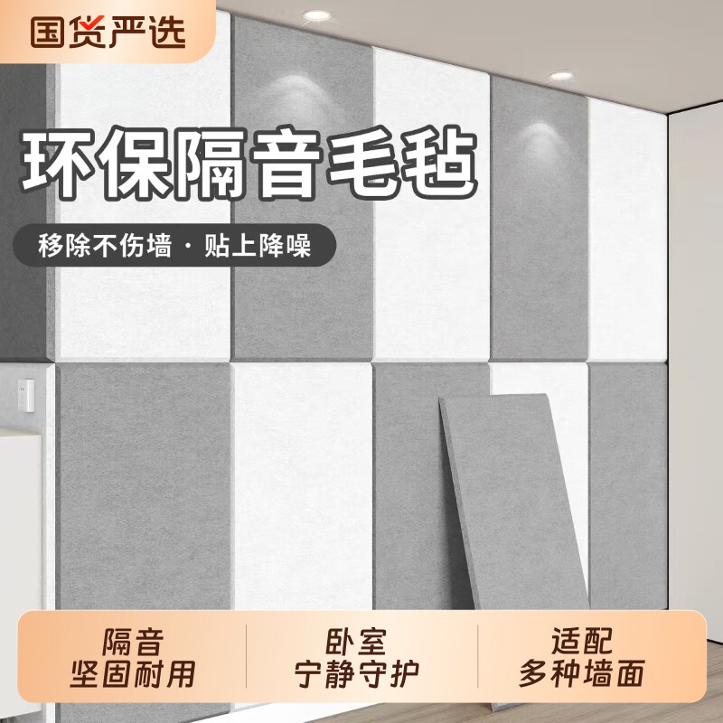 隔音板墙体卧室家用聚酯纤维吸音棉房间卧室客厅超强消音墙贴自粘