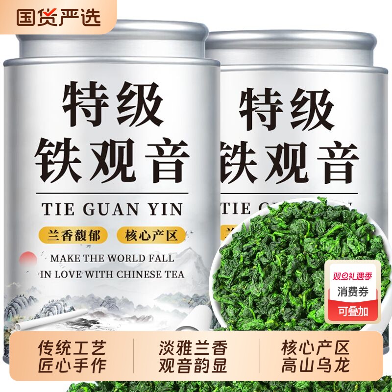 铁观音特级茶叶浓香型安溪2025新茶春茶高档礼盒装清香自己喝50