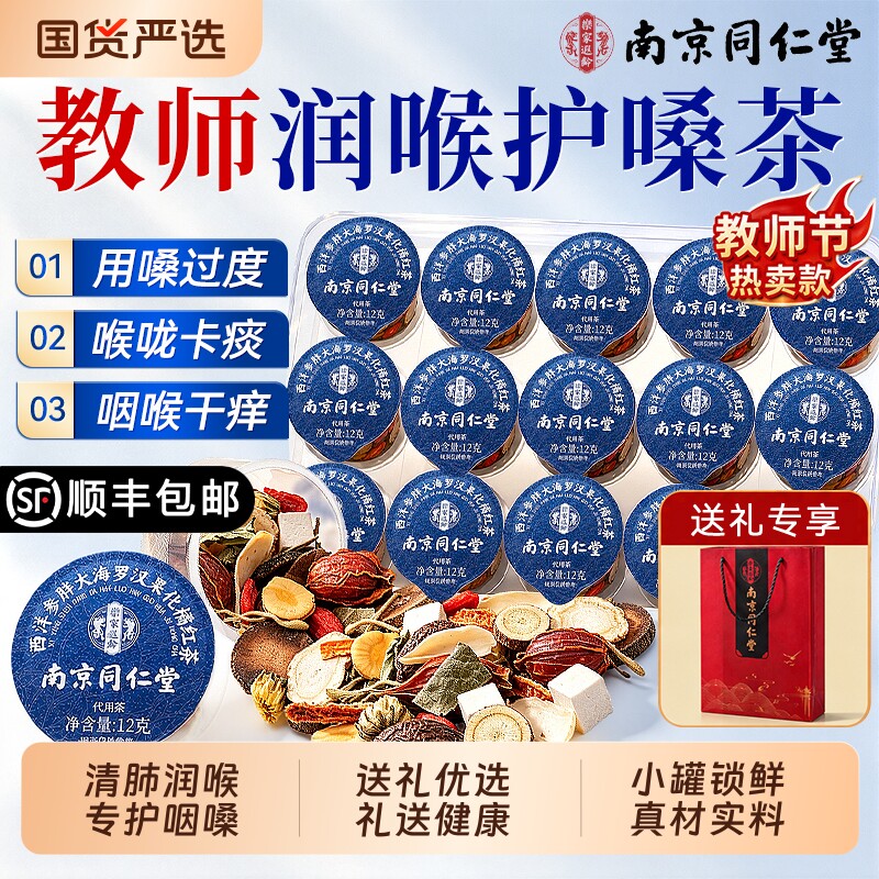 教师节送礼物胖大海罗汉果咽炎茶图片