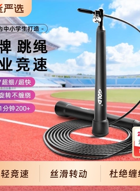 金牌GOLD专业竞速钢丝跳绳儿童成人燃脂减肥训练竞速高速轻盈跳绳
