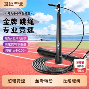 金牌GOLD专业竞速钢丝跳绳儿童成人燃脂减肥训练竞速高速轻盈跳绳