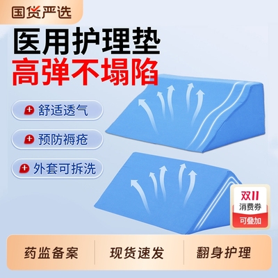 翻身垫医用老人护理用品瘫痪卧床病人防褥疮三角枕辅助器久躺神器