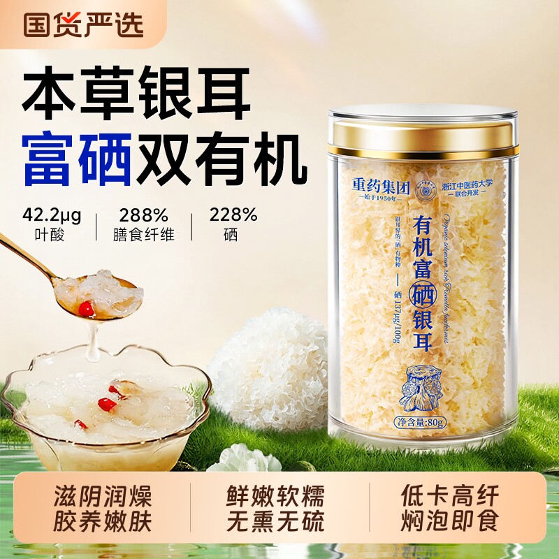 特级银耳古田本草干货野生正品官方旗舰店白木耳丑耳碎即食燕窝羹
