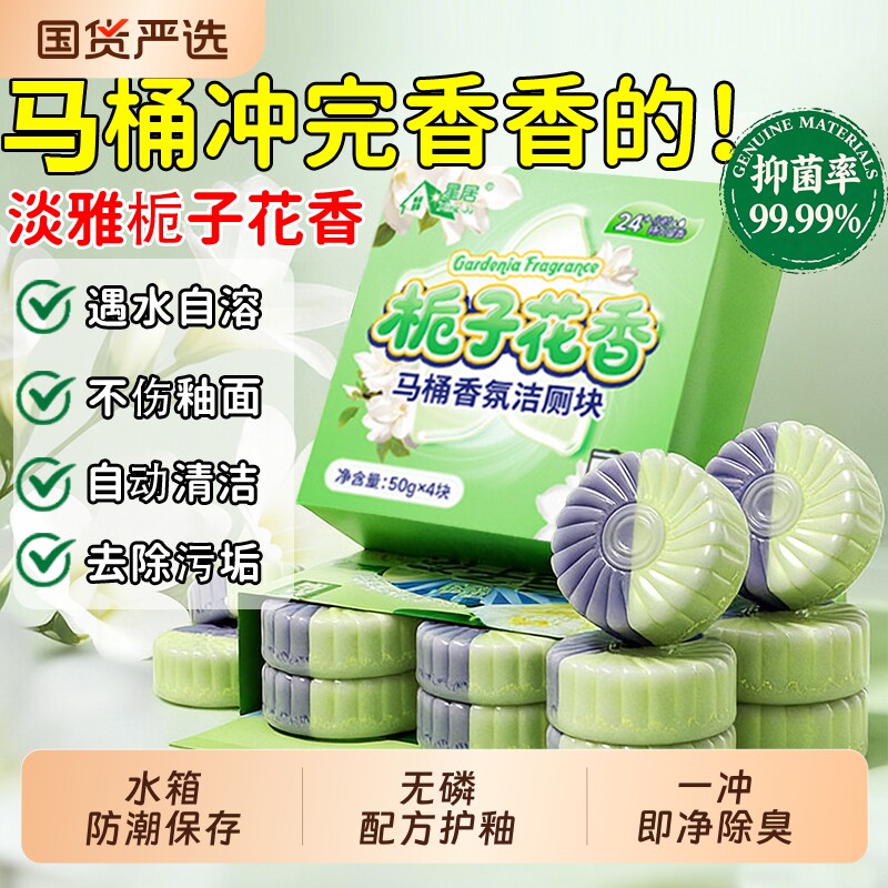 栀子花香洁厕宝香氛洁厕块厕所马桶清洁剂持久留香强效清洁洁厕剂