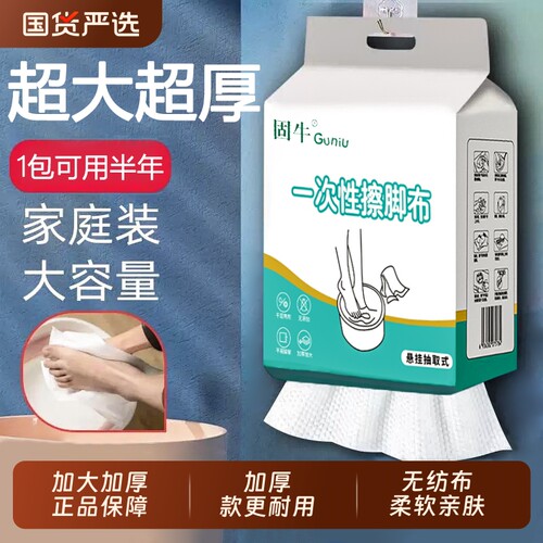 一次性加厚擦脚布|超1000次加购