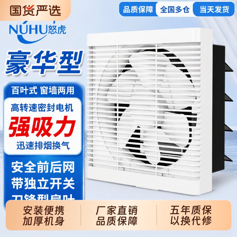 怒虎家用排气扇窗式|千人回购图片