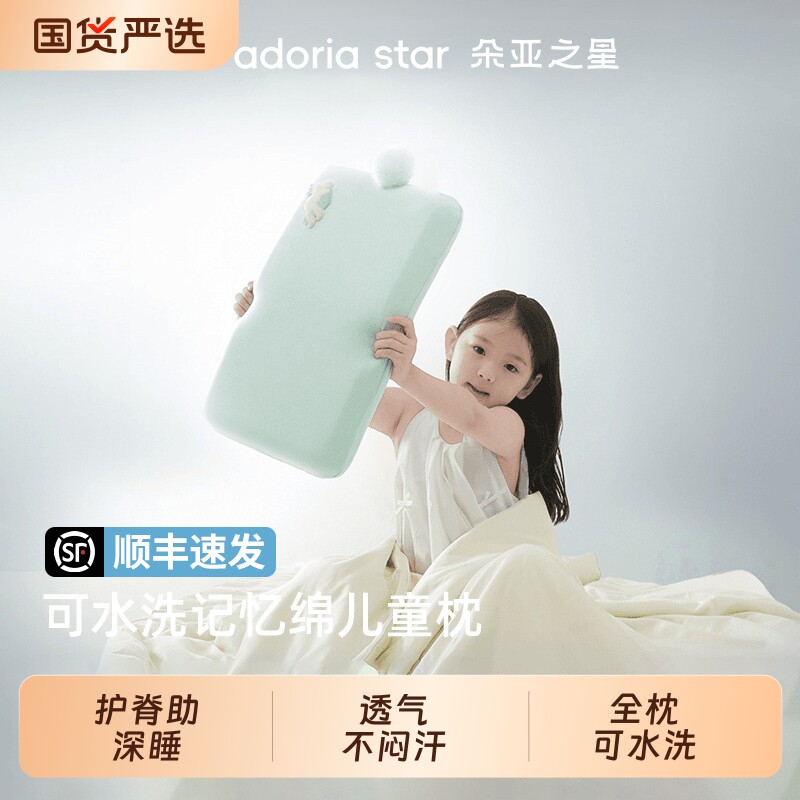 朵亚之星可水洗记忆棉儿童枕头6岁以上护颈椎助睡眠枕头芯球四季