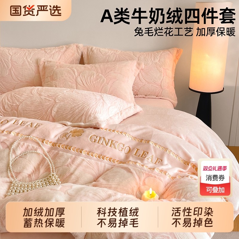 猫人雕花牛奶绒床上四件套秋冬季珊瑚绒加厚床单被套床笠床品套件