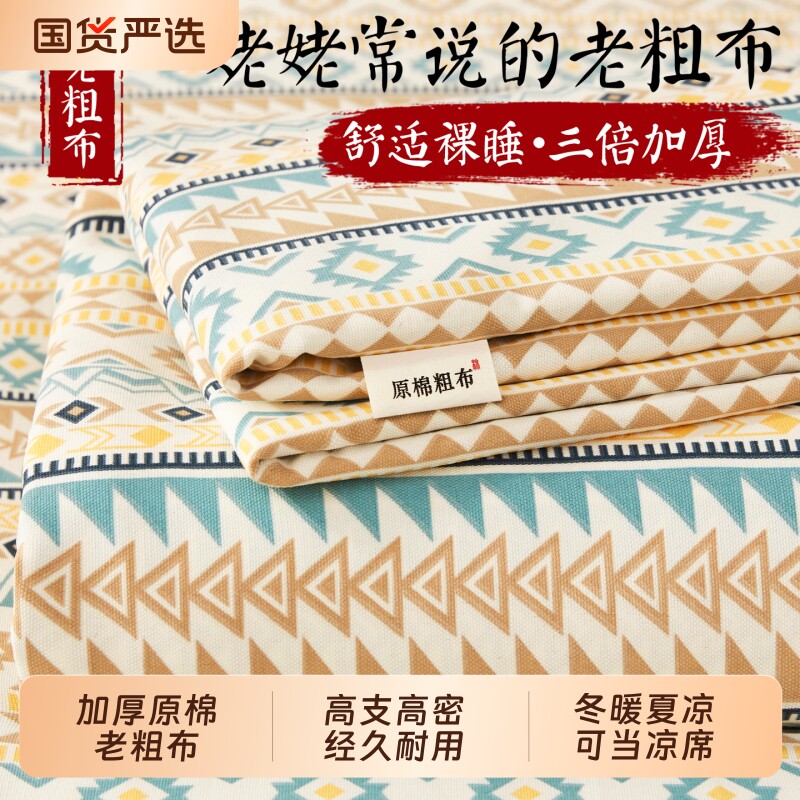 a类原棉加厚老粗布凉席三件套床单全包床笠床罩老式棉麻软席凉席