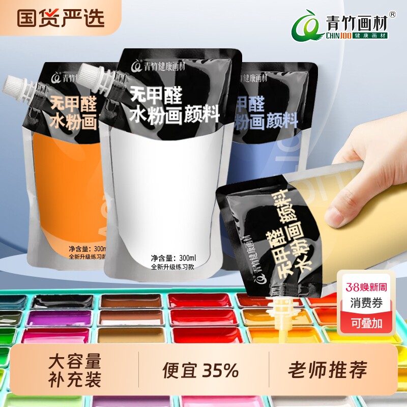 青竹画材水粉颜料补充装钛白500ml袋装集训大白补充包填充美术生专用300ml色彩果冻单个白色白颜料流光白