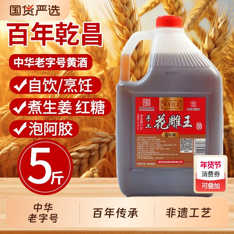 花雕王黄酒2.5L六年陈酿老酒家用料酒老字号酿酒手工阿胶桶装百年