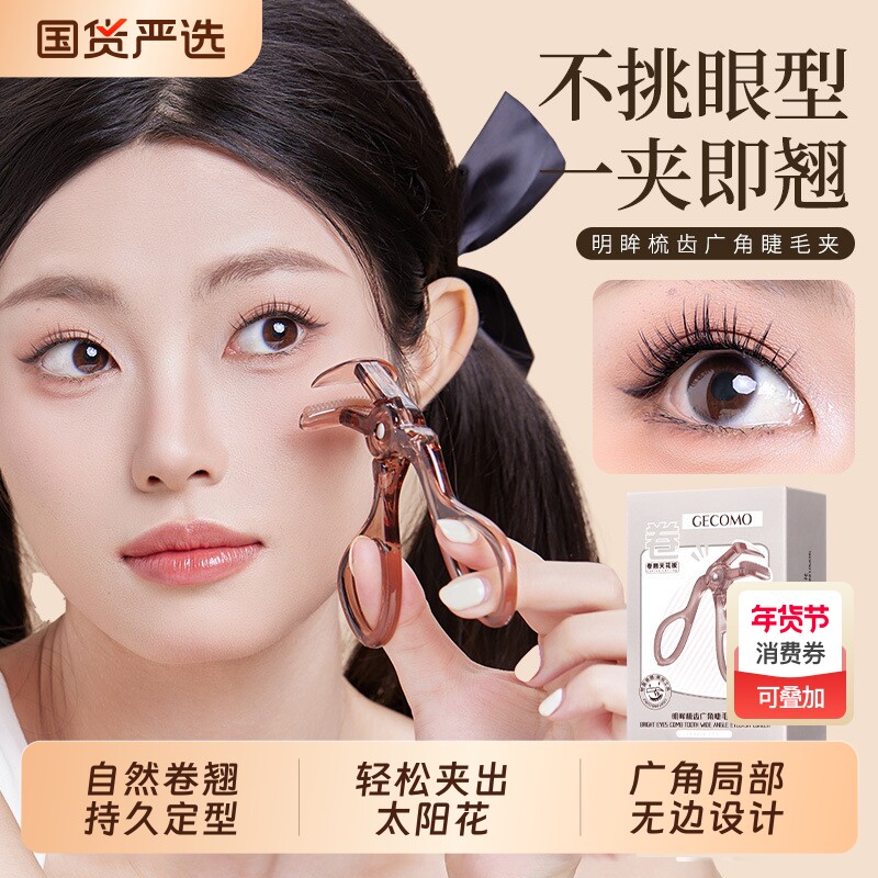 带齿睫毛夹自然卷翘持久定型广角无边框太阳花夹睫毛器初学者新款