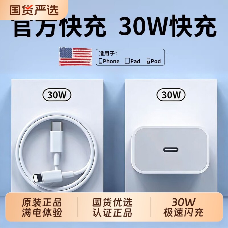 原装30W快充适用苹果iphone14充电器头17pro数据线15/16/13/12p插头手机plus专用xrPD套装max速冲20W颖赢慢充图片