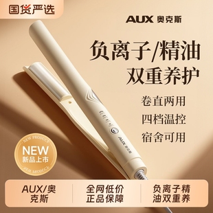 奥克斯电夹板直发卷发棒两用负离子拉直板夹直发神器刘海熨板家用