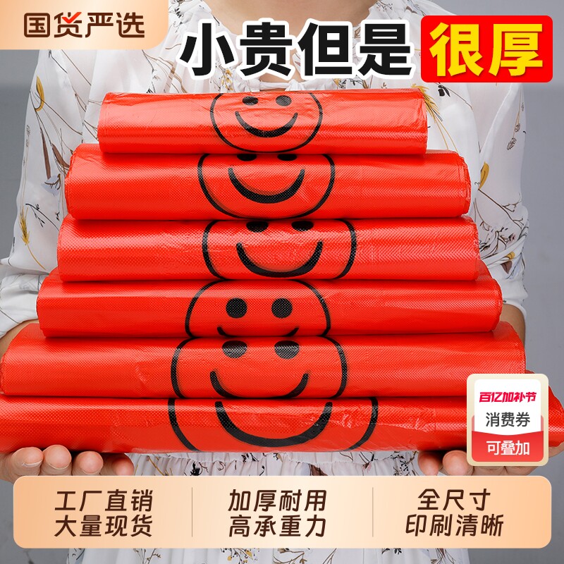 笑脸袋子购物袋塑料袋方便袋食品加厚外卖打包袋背心袋一次性结实