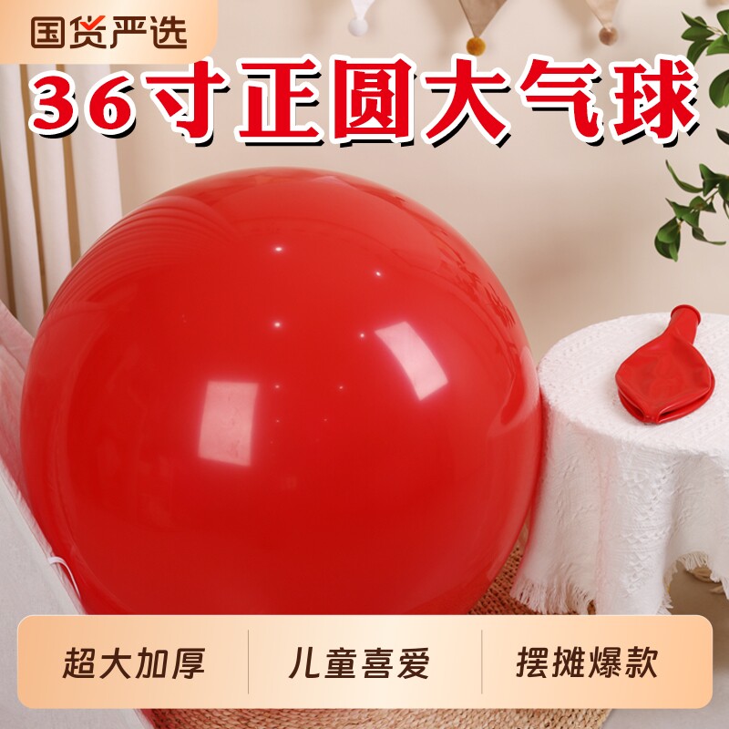超大气球36寸加厚儿童玩具乳胶充气公园摆摊批发防爆大气室外氢气 - 实物图