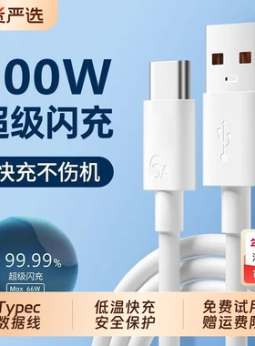 120W超级闪充线快充数据线适用vivoX80/90/100S17/19iQOO7/8/9proZ8/9数据线6A充电线器