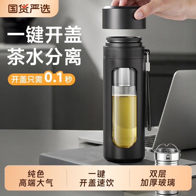 茶杯一键开盖水杯男士泡茶用双层茶水分离速开新款车载玻璃杯提绳
