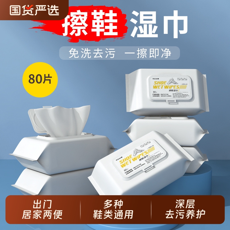 擦鞋湿巾小白鞋清洗神器免洗去污一擦白运动鞋湿纸巾清洁国货鞋子