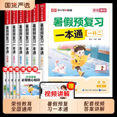 2026暑假预复习一本通