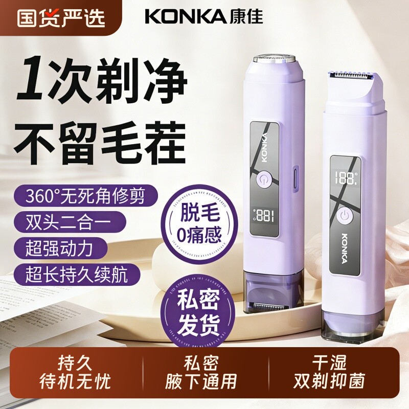 康佳电动剃毛器男女士腋下私密专用剃毛刀全身适用胳膊腿毛脱毛仪