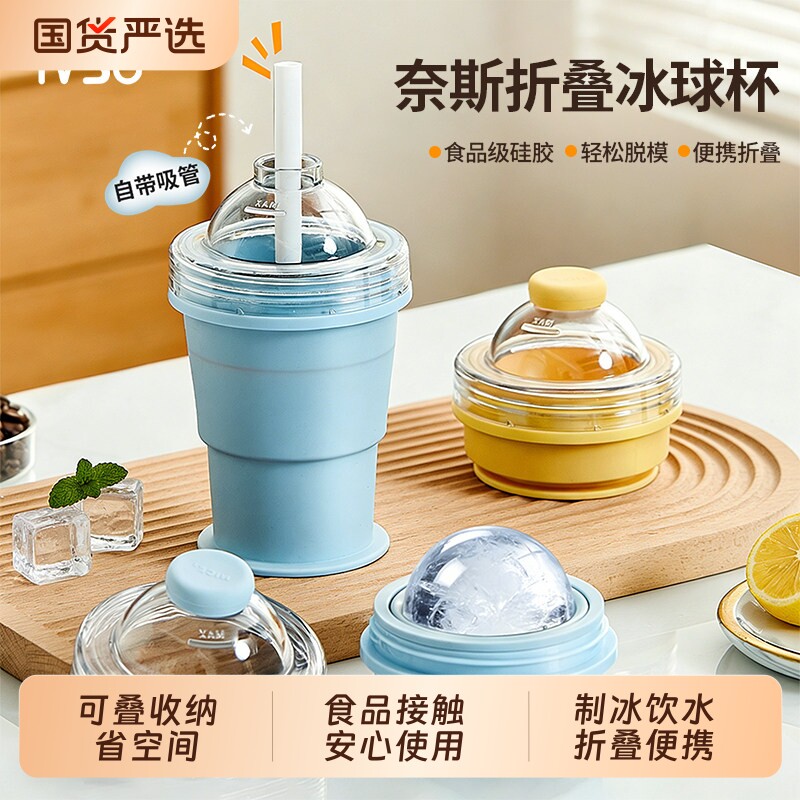 冰球模具软硅胶折叠冰球杯食品级制冰神器威士忌冻冰块冰格随心杯