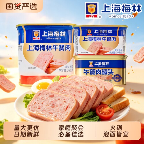 上海梅林午餐肉罐头340g