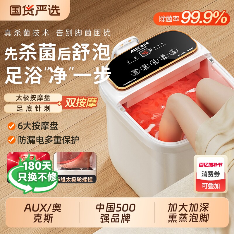 奥克斯泡脚桶全自动电动按摩足浴盆加热家用恒温洗脚盆高深足浴器