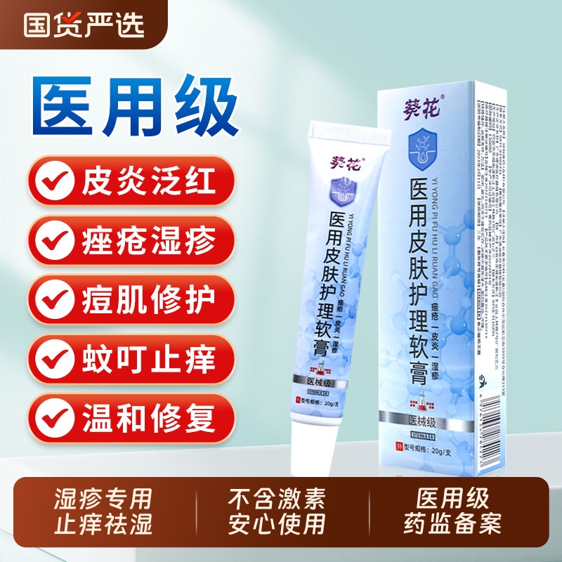 医用皮肤瘙痒专用湿疹膏除湿止痒外用顽固皮炎湿毒清祛护理软膏