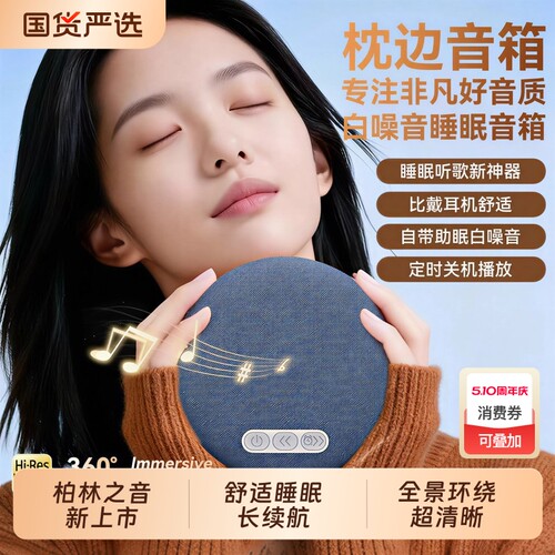 柏林之音2026年新款枕下音响睡眠听歌神器助眠白噪音枕边蓝牙音箱